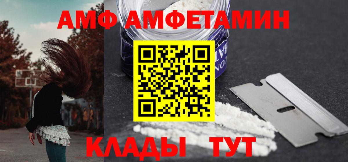 АМФ  Амфетамин Premium  Вход с VPN  Десногорск 
