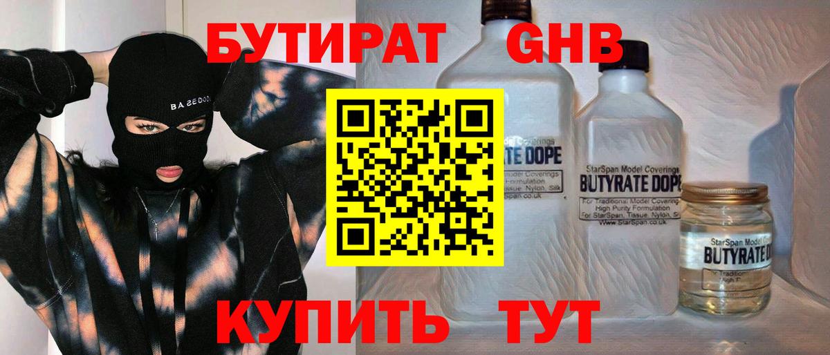 Десногорск  Бутират BDO 33%  БУТИРАТ  Вход с VPN 