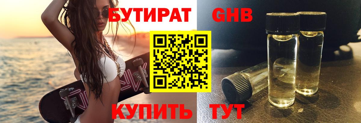 Бутират вода Десногорск
