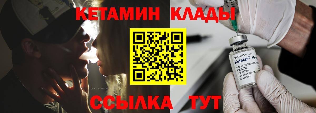 Десногорск  Кетамин VHQ  Вход с VPN 