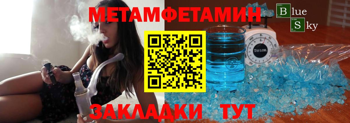 МЕТАМФЕТАМИН мет Десногорск