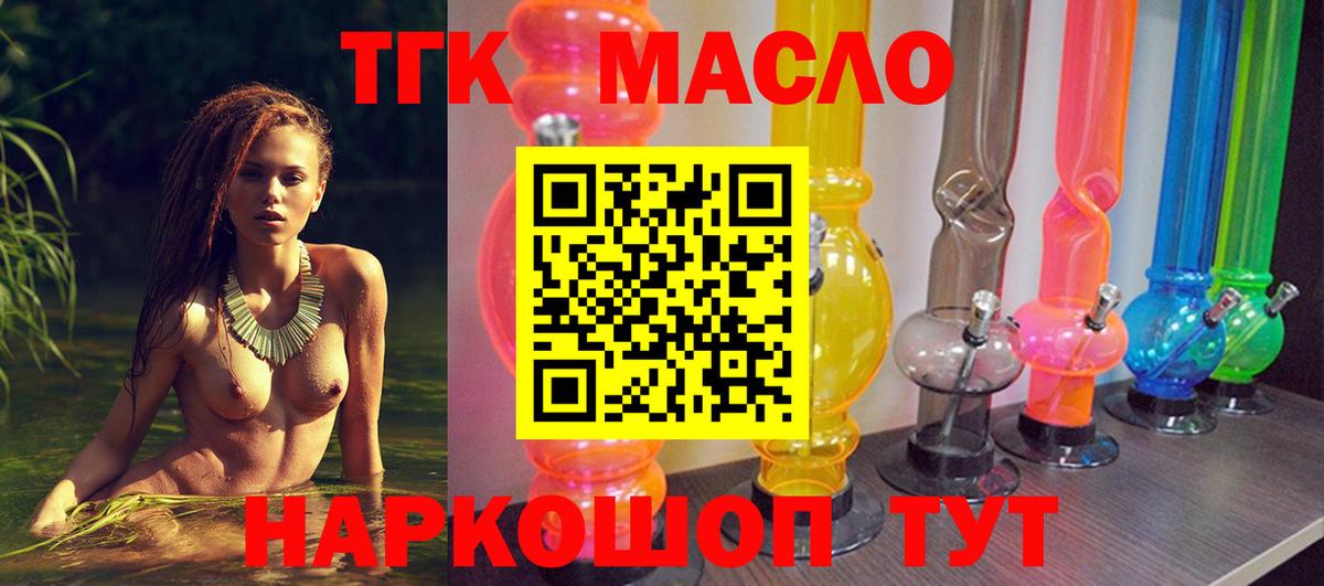 Дистиллят ТГК THC oil Десногорск